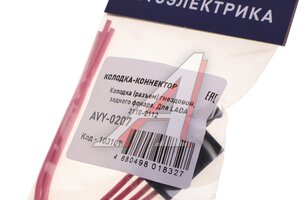 Разъем ВАЗ 2110-2112 фонаря заднего гнездовой МАЯК AVY-0207