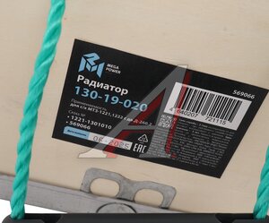 Радиатор МТЗ-1221,1222 алюминиевый 4-х рядный дв.Д-260.2 MEGAPOWER 130-19-020, 1221-1301010
