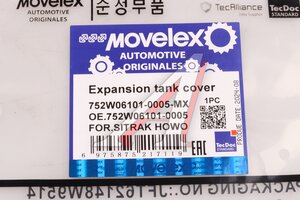 Крышка бачка расширительного SITRAK HOWO MOVELEX 752W061010005-MX, 752W061010005, 752W06101-0005