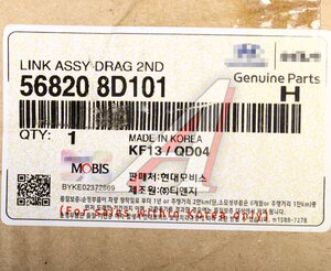 Тяга рулевая HYUNDAI UniverseSpaceLuxury/Xpress продольная изогнутая OE 56820-8D101