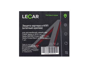 Защита картера ВАЗ-2180 Cross LECAR LECAR018060205