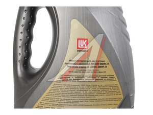 Масло моторное LUKOIL для 2-х тактных двигателей SNOW 4л 3131849, LUKOIL 2T