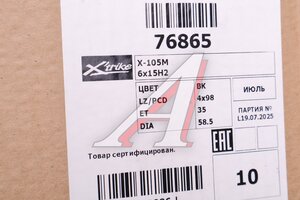 Диск колесный литой LADA Granta,Kalina,Priora R15 X-105М BK XTRIKE 4х98 ЕТ35 D-58,5, 76865