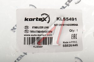Стойка стабилизатора TANK 300,500 заднего левая/правая KORTEX KLS5491, 2916114XGW04A