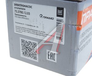 Насос отопителя салона d=20мм 12V ГАЗ-3302 ПРАМО 75.3780.12.03