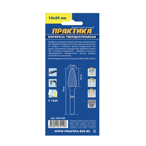 Фреза по металлу твердосплавная параболическая ПРАКТИКА 644-498