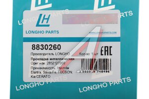 Прокладка коллектора HYUNDAI Santa Fe (00-) (D4EA) выпускного (на 4 цилиндра) LONGHO 8830260, 28521-27000