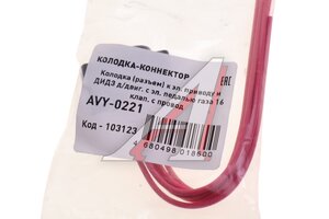 Разъем дросселя с электронной педалью акселератора (дв.16-кл.) герметичный МАЯК AVY-0221