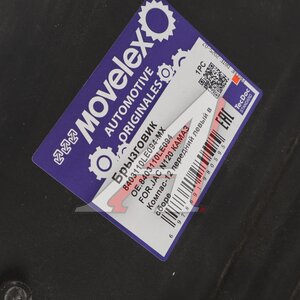 Брызговик JAC N120 КАМАЗ Компас-12 передний левый в сборе MOVELEX 8403110LE094-MX, 8403110LE094