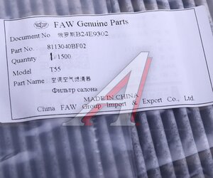 Фильтр воздушный cалона FAW Bestune T55, B70 OE 8113040BF02