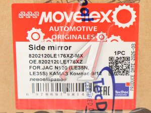 Зеркало боковое JAC N120 (LE35N,LE35S) КАМАЗ Компас-9/12 левое/правое MOVELEX 8202120LE176XZ-MX, 8202120LE176XZ