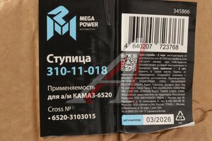 Ступица КАМАЗ-6520 передняя голая MEGAPOWER 310-11-018, 6520-3103015