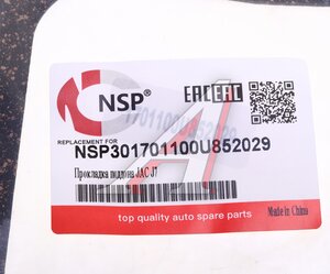 Прокладка КПП МОСКВИЧ 3 JAC JS4,S3,J7 крышки коробки передач NSP NSP301701100U852029, 1701100U8520-29