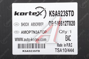 Амортизатор HYUNDAI Sonata (10-) KIA Optima (10-) передний правый газовый KORTEX KSA923STD, 54661-2T010, 54661-2T010/54661-4R010