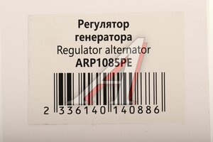 Регулятор КАМАЗ дв.CUMMINS напряжения генератора KRAUF ARP1085PE