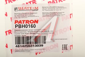 Шланг тормозной VW Beetle (98-10) AUDI TT (03-06) задний PATRON PBH0160, 6Q0611775B