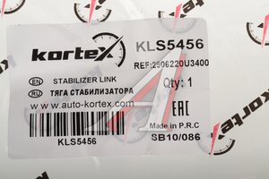 Стойка стабилизатора МОСКВИЧ 3 JAC JS4 переднего правая KORTEX KLS5456, 2906220U3400