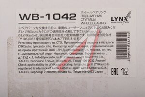 Подшипник полуоси ВАЗ-2123 комплект LYNX WB-1042