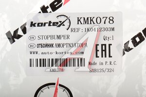 Отбойник амортизатора VW Tiguan,Touran переднего (1шт.) KORTEX KMK078, 30421, 1K0412303M