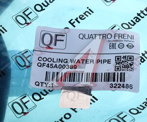 Патрубок FORD Focus (03-11),C-Max (07-10) системы охлаждения QUATTRO FRENI QF45A00389, 1490703