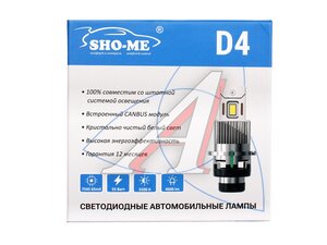 Лампа светодиодная 12V D4S 35W P32d-5 бокс (2шт.) SHO-ME 66440