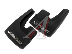 Брызговик MITSUBISHI 2шт. . АЕР БМ-01-64-01
