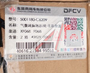 Амортизатор DONGFENG GX кабины задний левый OE 5001180-C6209