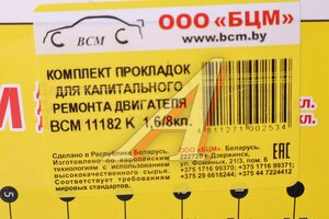 Прокладка двигателя ЛАДА Largus ВАЗ-2190 полный комплект БЦМ 11182К