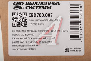 Катализатор круглый блок металлический ECO-0 d=120мм L=80мм 400Е0 CBD CBD700.007, PLIN185/CBD513.103/CBD510.015/CBD513.008