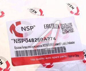 Крышка бачка омывателя MITSUBISHI Lanser (07-),ASX,Outlander NSP NSP048260A274, 8260A274, 8260A274/8260A164