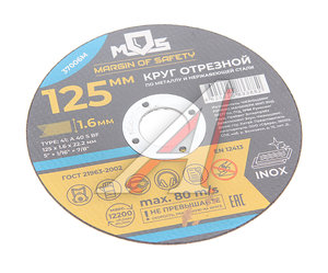 Круг отрезной по металлу 125х1.6х22мм MOS 37006М