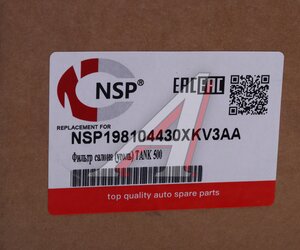 Фильтр воздушный салона TANK 500 (22-) угольный NSP NSP198104430XKV3AA, 8104430XKV3AA