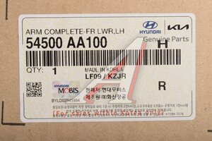 Рычаг подвески HYUNDAI Elantra (20-) передней нижний левый OE 54500-AA100
