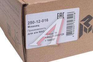 Фланец МАЗ редуктора среднего моста (4 отверстия, М14,D=65) MEGAPOWER 250-12-016, 64226-2502129