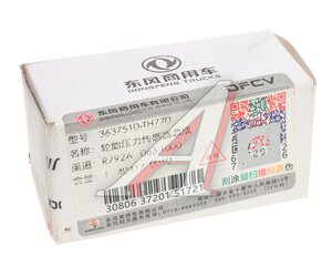 Датчик давления в шине DONGFENG GX OE 3637510-TH770