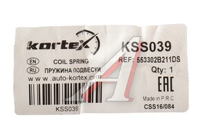 Пружина HYUNDAI Santa Fe (06-) подвески задней KORTEX KSS039, 55330-2B211DS