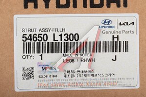 Амортизатор HYUNDAI Sonata (19-) передний левый OE 54650-L1300