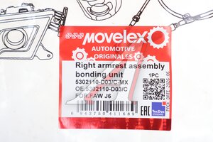 Ручка FAW J6 капота левая с петлей MOVELEX 5302110-D03/C-MX, 5302110-D03/C