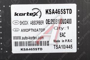 Амортизатор JAC JS6 передний левый KORTEX KSA465STD, T26020209001, 2905100U2400