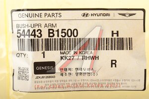 Сайлентблок HYUNDAI Genesis (14-) (4WD) рычага переднего верхнего OE 54443-B1500