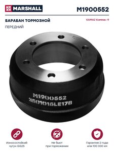 Барабан тормозной JAC N80 КАМАЗ Компас-9 передний MARSHALL M1900552, 3501015LE178