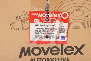 Пневморессора DONGFENG GX задней подвески задняя (со стаканом) MOVELEX 2918020-H19C2-MX, 2918020-H19C2