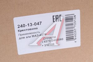 Крестовина МАЗ-4370 дифференциала заднего моста в сборе MEGAPOWER 240-13-047, 4370-2403060