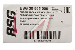 Клипса FORD Transit (06-) BSG BSG30995009