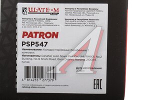 Колодки тормозные PEUGEOT 406 задние барабанные (4шт.) PATRON PSP547, GS8617, 4241.J4
