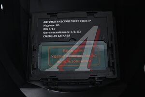 Маска сварщика регулировка затемнения (хамелеон) AYGER Ф1