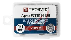 Набор вставок резьбовых M14x1.25, 10 предметов WTRI14125