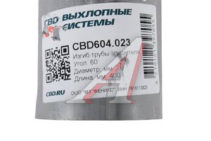 Труба-вставка глушителя (D=76мм, изгиб 60град., L400) Нержавеющий CBD CBD604.023