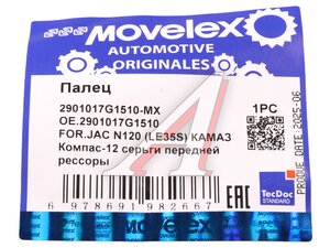 Палец JAC N120 (LE35S) КАМАЗ Компас-12 серьги передней рессоры MOVELEX 2901017G1510-MX, 2901017G1510