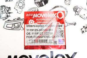 Патрубок DONGFENG GX интеркулера выпускной (левый) MOVELEX 1119125-H0100-MX, 1119125-H0100